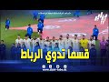 #شاهد  لحمك يشوك .. النشيد الوطني قسما يدوي ملعب الرباط