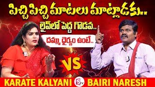 Bairi Naresh vs Karate Kalyani | Bairi Naresh Interview Latest | SumanTV Vijayawada