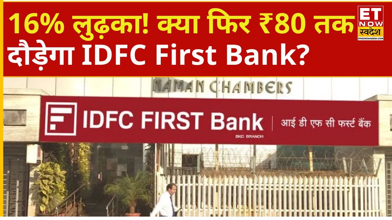 IDFC First Bank Share News | 16% टूटने के बाद ₹70 के पास ये Stock! Brokerage ने दिया ये Target ?