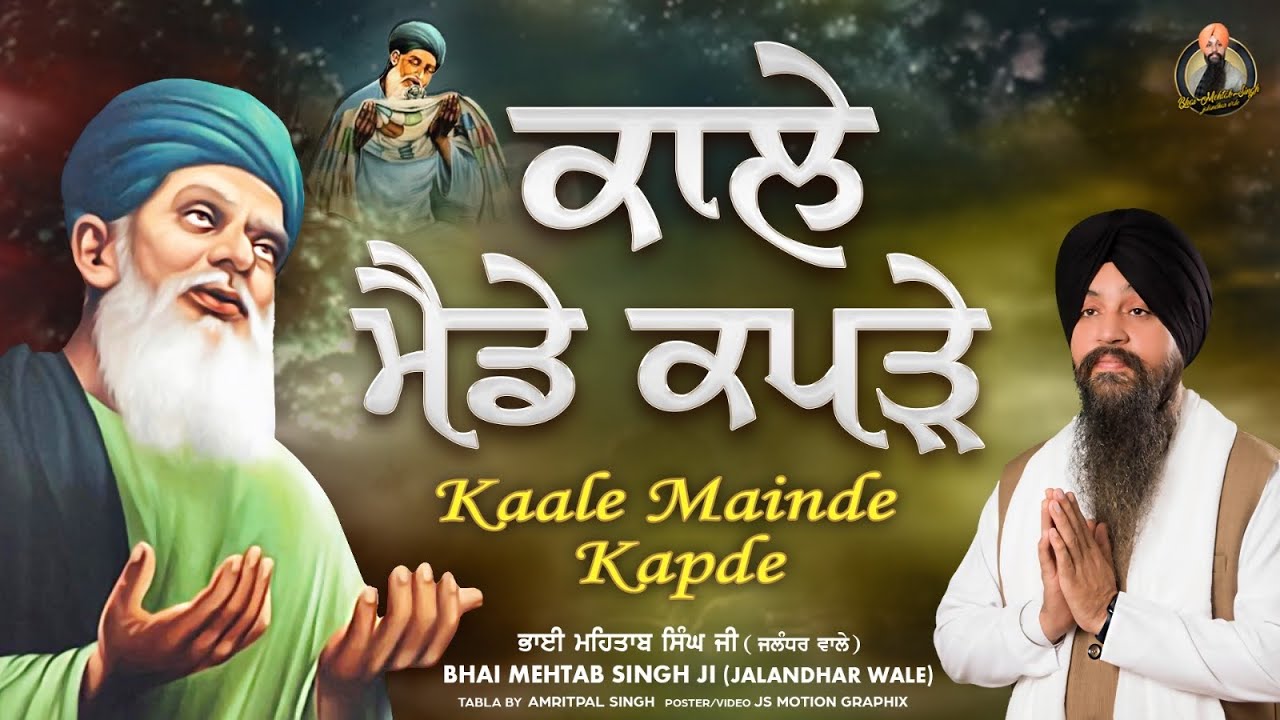 KAALE MAINDE KAPDE  BHAI MEHTAB SINGH JI JALANDHAR WALE bhaimehtabsinghjalandhar Gurbani