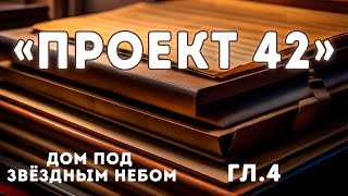 Секретные подробности 