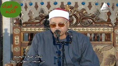 قرآن الجمعة // من سورة الحج // عام ٢٠١٥ // من مسجد السلطان ابو العلا // الشيخ/ #محمود_محمد_سليمان