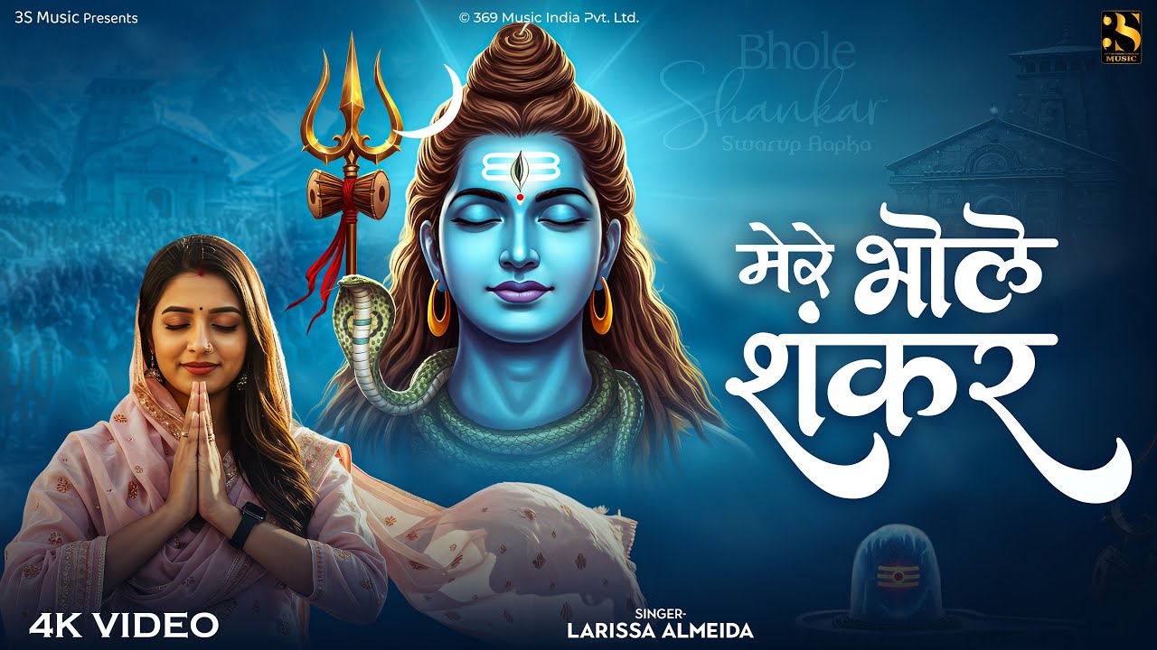 Mere Bhole Shankar | #Swati Mishra | Heart Touching Shiv Bhajan | Mahadev Song 2026 |Har Har Mahadev
