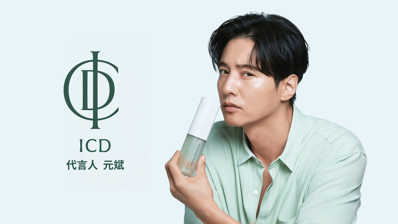 ICD 護膚品牌代言人元斌 (中文字幕)  ICD Skincare Brand Ambassador: Won Bin (CN Subtitles)