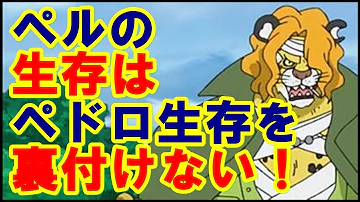 ワンピース ペドロ復活説 麦わらの一味のため自らを犠牲に死亡したペドロ生存 復活 の方法 One Piece Theory Pedro Is Alive One Piece考察 Mp3