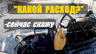 &quot;Какой расход на снегоходе БТС Арктик Лонг?&quot; Замер расхода.