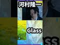 【懐かしい90年代の曲】#河村隆一 Glass #shorts #LUNASEA #90年代 #90s #懐かしい曲