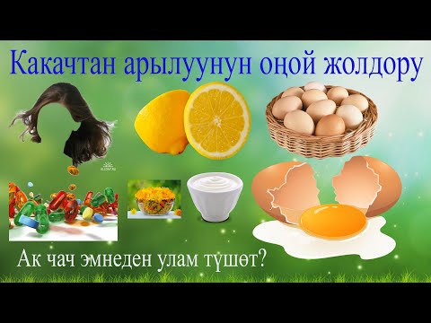 Video: Үй шартында резинаны кантип жумшартса болот?