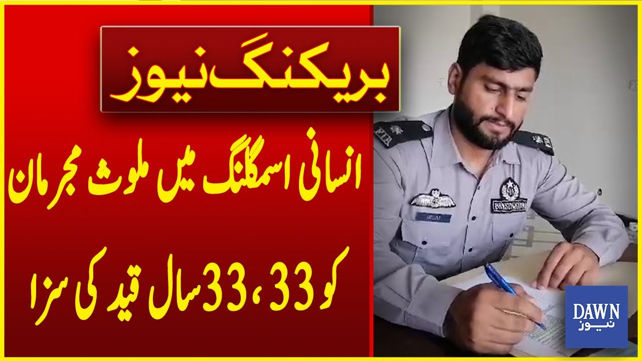 Criminals Involved In Human Trafficking Sentenced To 33 Years in Prison | Breaking News | Dawn News