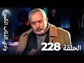 وادي الذئاب الكمين الحلقة 228 بجودة عالية الدقة الإصدار الجديد