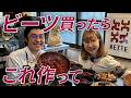 【ビーツの新常識】買ったらこう食べて／ビーツを通して日本とウクライナはどう繋がるか／お代わりが止まらないレシピ３選
