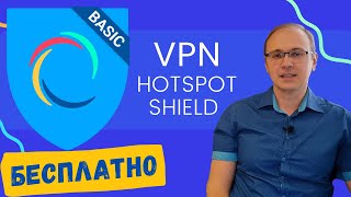 Отличный БЕСПЛАТНЫЙ VPN для АНДРОИД и ПК | Hotspot Shield VPN screenshot 3