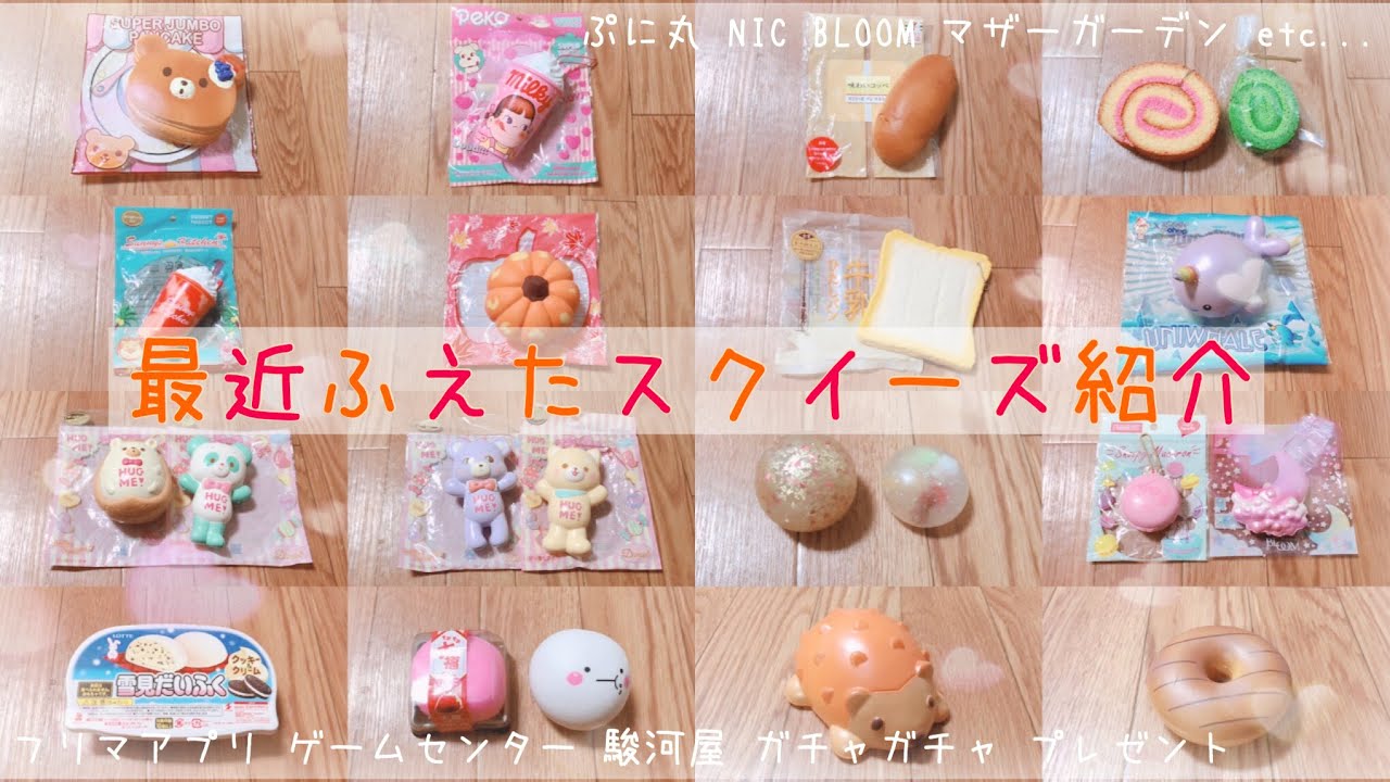 最近ふえたスクイーズ紹介🍠( '-' 🍠 )《オルゴール》※説明欄よんでね