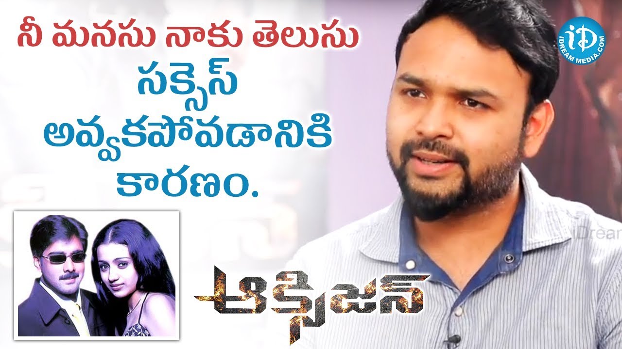 AM Jyothi Krishna About Why Nee Manasu Naaku Telusu Movie Was Flopped At The Box office || 