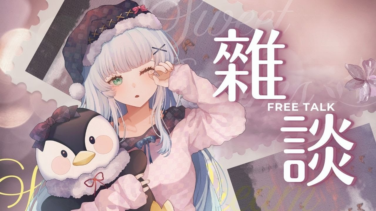 ❄️【雜談】聊聊天！【諾艾爾】【馬來西亞Vtuber】 | MYViki