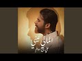 المالي عيني