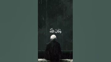 واضرب لهم مثل الحياة الدنيا كماء انزلناه من السماء فأختلط به نبات الارض قرآن كريم بصوت المنشاوي