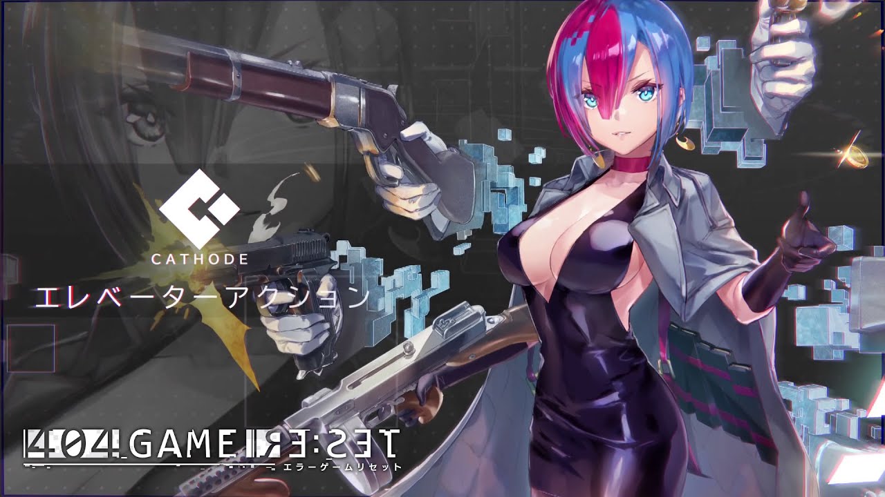 キャラクター紹介】エレベーターアクション（カソード) 『エラーゲーム