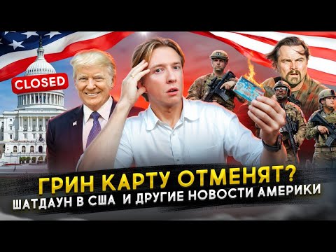 Green Card Lottery Cancellation, US Shutdown, and Other American News