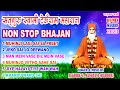 Swami teoonram non stop bhajan 2023        jagdish mangtani  sindhi mix