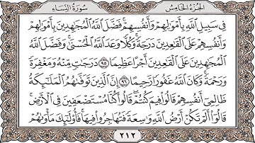 سورة االنساء من الآية 87 حتي الآية 113 بصوت الشيخ صالح الحواس