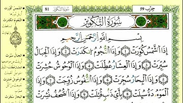 سورة التكوير للقارئ ياسين الجزائري برواية ورش