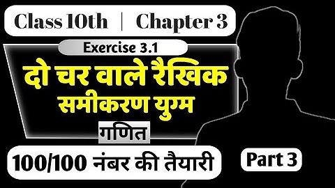 Prashnawali 3.1 |Class 10 Math |class 10th maths chapter 3|exercise 3.1 maths class 10