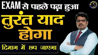 दिमाग को तेज़ करने की विधि || How to Increase our Brain Power ? How to Remember what You studied? screenshot 5