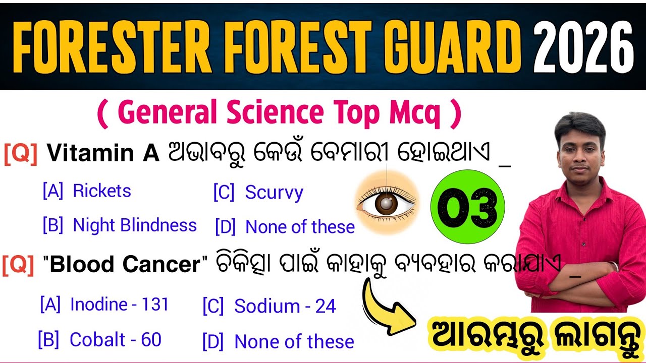 Лучшие вопросы с множественным выбором по общим наукам для лесничих/лесных охранников | Важные во...