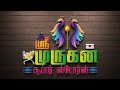 Supermarket Consulting for Startups RetailG our 96th project | Sri Murugan Super Stores #supermarket