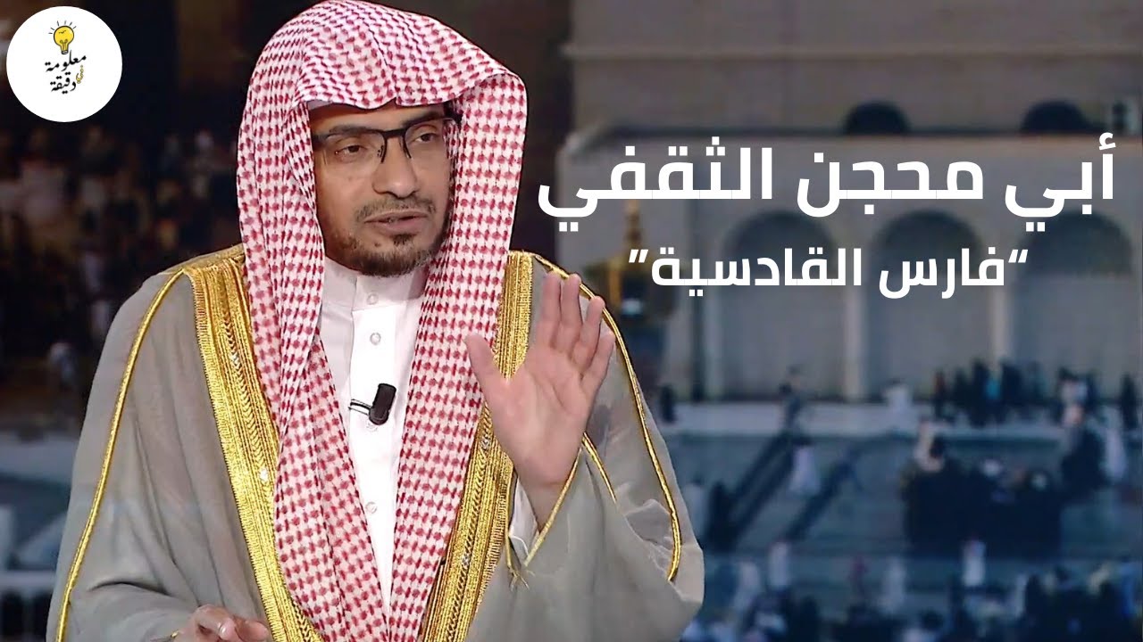 هزم الفرس في القادسية | قصة 