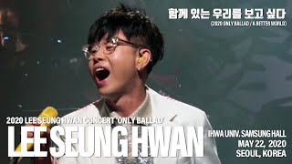 'A Better World' (I want to see us together) / Lee Seung-hwan