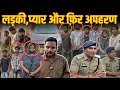 Durg में लड़की ने की प्यार फ़िर अपने आशिक़ का किया अपहरण || Durg Honeytrap Case || Durg Police In Pc