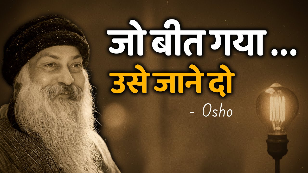 Breakup से बाहर निकलो | दिल टूटने के बाद कैसे संभलें? | Osho on Healing