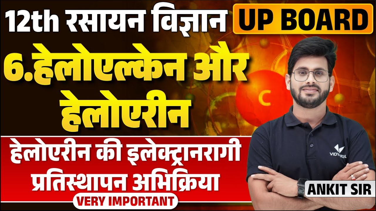 हेलोएरीन की इलेक्ट्रानरागी प्रतिस्थापन अभिक्रियाएँ | 12th Chemistry Ch 6 Haloalkane and Haloarene