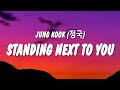 Jung Kook (정국) - Standing Next To You (Lyrics)