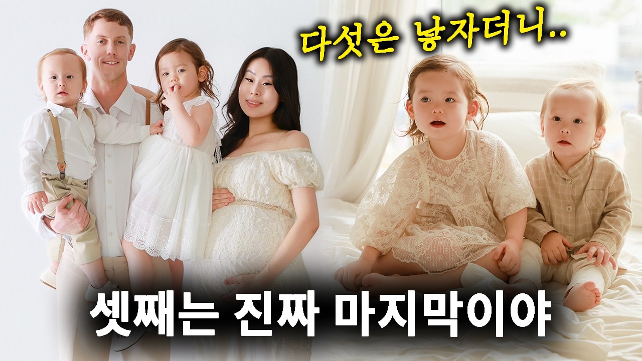 셋째는 진짜 마지막이라는 미군 남편.. 우리의 마지막 만삭 촬영❤️