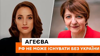 АГЕЄВА: Росія збудувала свою історію на НАШІЙ культурі — ця імперія НЕМОЖЛИВА без України