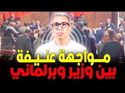 وزير الداخلية كي ف ك وزير العدل داخل البرلمان