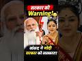 संसद में हंगामा 😳 Saayoni Ghosh ने Modi सरकार पर साधा निशाना | #shorts