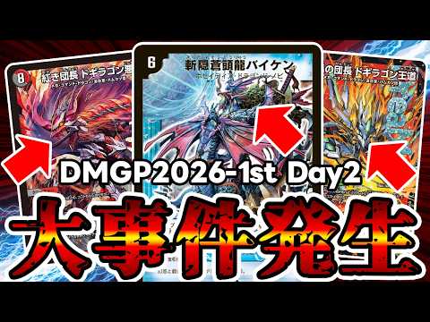 デュエマ】DMGP2026-1st Day2で誰も予想だにしなかったデッキが優勝