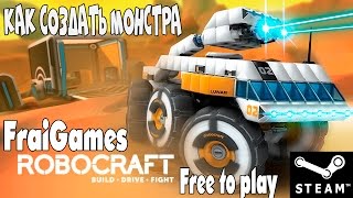 Robocraft - Steam Free to play - Создай своего монстра..