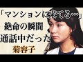 菊容子の死の瞬間は父と通話中だった 好き すき 魔女先生 のヒロイン役として人気を得たが 交際していた俳優藤沢陽二郎による電話線での殺害 彼の出所後とは 菊容子の死の瞬間は父と通話中だった 好き すき 魔女先生 のヒロイン役として人気を得たが 交際していた俳優藤沢陽二郎による電話線での殺害 彼の出所後とは