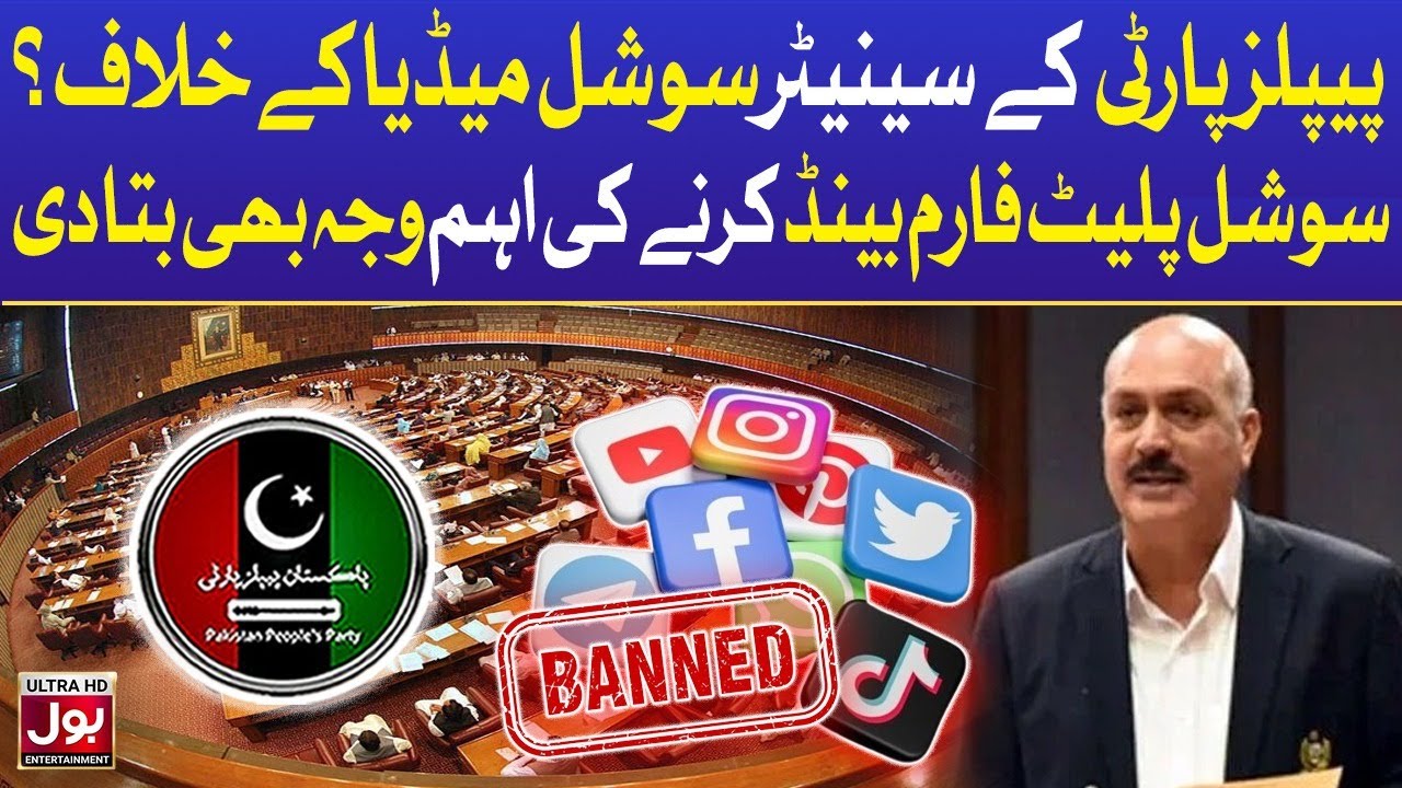 Social Media Banned? | PPP Senator Seeks Ban On Social Platforms | BOL ...