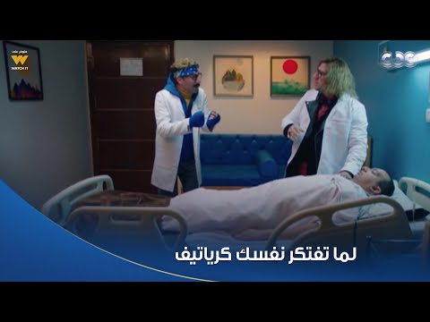 الكبير أوي ج8 خطة جوني الجهنمية طلعت مهروسة وهجرس مارحموش