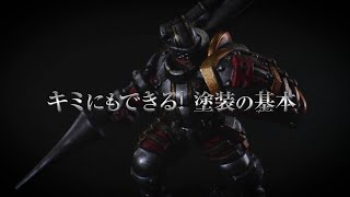 【ドラゴンギアス】ミニチュア塗装の基本