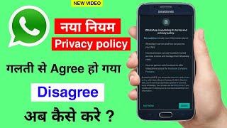 How to disagree whatsapp new privacy policy | whatsapp new privacy policy update | whatsapp delete