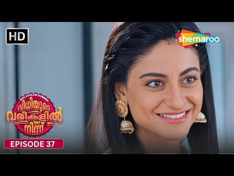 വരുണിൻ്റെ ദുഷ്ട മനസ്സ്!!! | വിധിയുടെ വരികളിൽ നിന്ന് | Ep 37