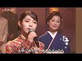 城 南海&長山洋子『秋桜』(山口百恵)