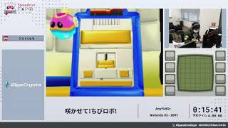 Speedrun EXPO 咲かせて!ちびロボ! - YouTube